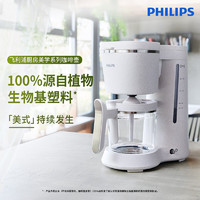 PHILIPS 飞利浦 咖啡机家用滴漏美式咖啡壶HD5120/00 HD5120/00