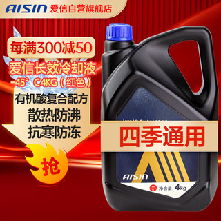 AISIN 爱信 LLC 汽车防冻液 红色 -45°C  4KG