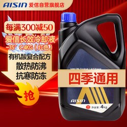AISIN 爱信 LLC 汽车防冻液 红色 -35°C  4KG