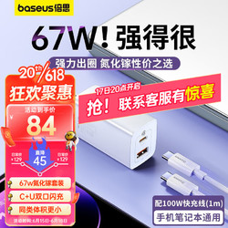 BASEUS 倍思 GaN3 Lite 手机充电器 Type-C/USB-A 67W 白色