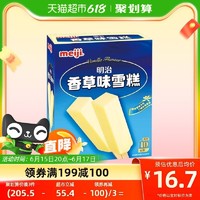 meiji 明治 香草味雪糕41g*10支彩盒装冰淇淋