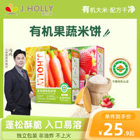 J.HOLLY 家禾丽 有机米饼12包袋装草莓蔬菜原味儿童梨汁米饼零食磨牙棒饼干