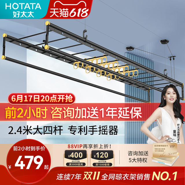 好太太 四杆防反转手摇晾衣架