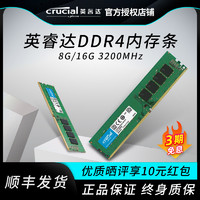 Crucial 英睿达 内存条DDR4 3200 8G台式电脑内存游戏美光