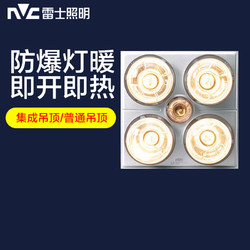 NVC Lighting 雷士照明 灯暖浴霸灯排气扇照明一体集成吊顶家用浴室卫生间取暖器