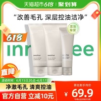 悦诗风吟 火山岩泥水杨酸洗面奶350ml