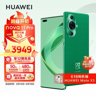 HUAWEI 华为 nova 11 Pro 4G手机 12GB+512GB 11号色