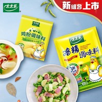 太太乐 三鲜鸡精420g+鸡粉100g