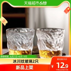 青苹果 ins风冰川纹玻璃250ml洋酒啤酒杯矮款2只