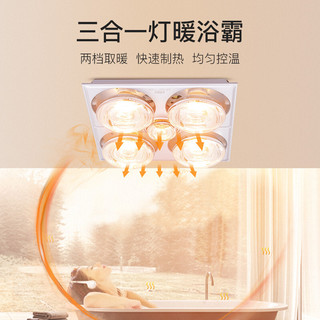雷士照明灯暖浴霸灯排气扇照明一体集成吊顶家用浴室卫生间取暖器 四灯灯暖照明+换气+取暖