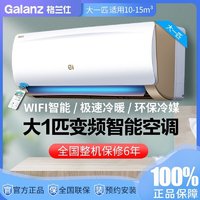 Galanz 格兰仕 空调大一匹新能效变频冷暖自清洁壁挂KFR-26GW/RZdL77-150