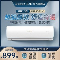 ROWA 乐华 空调挂机大1匹1.5匹单冷暖家用省电出租房卧室壁挂式变频空调