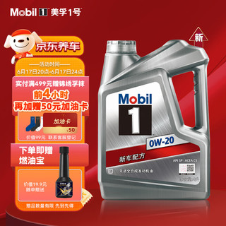 Mobil 美孚 1号 全合成机油 0W-20 SP级 4L 汽车保养