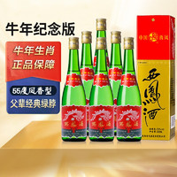 西凤陕西西凤酒55度绿瓶高脖凤香型500ml 牛年生肖纪念版1瓶