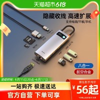 BASEUS 倍思 4合1拓展坞（USB3.0*4、Type-C）