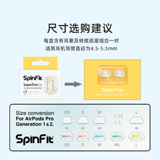 SpinFit 声必飞 SuperFine适用于苹果airpodspro耳塞耳帽硅胶套特小号防滑蓝牙代耳机套airpodspro2耳机塞乳胶