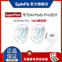 SpinFit 声必飞 SuperFine适用于苹果airpodspro耳塞耳帽硅胶套特小号防滑蓝牙代耳机套airpodspro2耳机塞乳胶