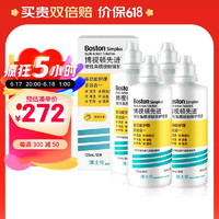 博视顿 先进硬性角膜接触镜护理液 120ml*4