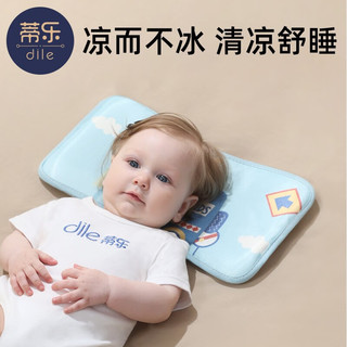 蒂乐婴儿枕头夏季透气冰丝宝宝凉枕0到6个月以上儿童凉席枕0一1岁 诺汀宇宙