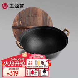 王源吉 铁锅炒锅双耳老式家用圆底无涂层纯手工不粘炒菜锅34cm