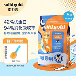 solid gold 素力高 金素鸡猫粮幼猫成猫全阶段无谷鸡肉味  15磅/6.8KG+猫粮勺