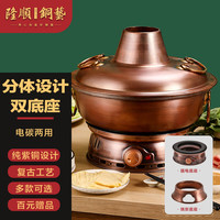 隆顺铜艺铜火锅分体式碳电两用纯紫铜加厚铜锅火锅锅具老北京涮肉插电火锅 34cm光面款6-8人 鸳鸯锅