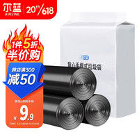 Airline 尔蓝 60只装背心手提式垃圾袋大号适配20L 加厚垃圾袋3卷AL-YC709 黑色