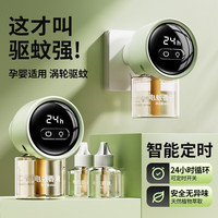 VENIDER 电热蚊香液 绿色4瓶1器