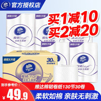 维达（Vinda）立体美有芯卷纸3层130节卷筒纸家用厕纸卫生纸提装 30卷整箱