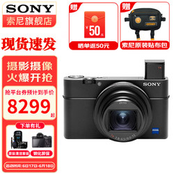 SONY 索尼 DSC-RX100M7 RX100 VII 黑卡7数码相机轻巧便携备机 黑卡7（24-200mm） 官方标配