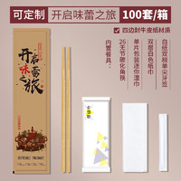 变度一次性筷子套装四件套牛皮纸卫生快餐勺四合一商用外卖餐具包 CKE-7CJW4T15-100套
