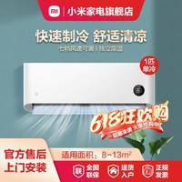 MI 小米 新单冷C2A5大1匹单冷空调独立除湿速冷舒适清凉低噪运行手机控制