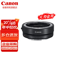 Canon 佳能 镜头转接环 EF-EOS R（RF转接EF镜头） 佳能原装EOS R转接环