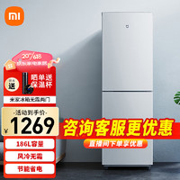 Xiaomi 小米 冰箱 186L双开门风冷无霜冰箱 宿舍家用小型节能 米家两门冰箱 除菌净味 高效制冷 186L双门（租房神器）