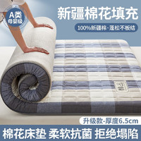 南极人（home）新疆棉花床垫软垫子1.8x2米家用榻榻米褥子宿舍1.5x2.0席梦思垫被 蓝大格 200x220cm