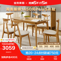 QuanU 全友 家居餐桌北欧原木风餐桌椅组合加厚台面实木脚餐厅吃饭桌子670189
