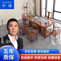 中伟（ZHONGWEI）实木茶桌新中式茶台桌椅组合客厅小户型会客桌泡茶台轻奢茶几桌