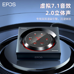 EPOS 音珀 GSX1000 升级款 电竞游戏声卡 高解析度 7.1独立外置声卡