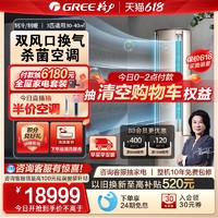 GREE 格力 新一级变频冷暖3匹家用新风智能空调臻新风金