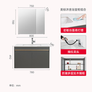 美标沐舍摩登灰色开门柜挂墙式浴室柜浴室镜柜组合简约陶瓷洗脸盆 80cm柜体+4801+镜柜