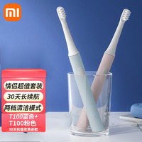 小米（MI） 声波电动牙刷T100家用智能充电防水细软刷毛牙刷头 米家电动牙刷T100蓝色+粉色