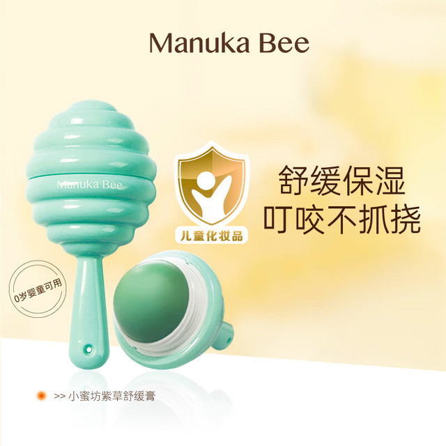 Manuka Bee 小蜜坊 紫草膏清凉舒缓膏蚊虫叮咬舒缓止痒修护膏婴幼儿宝宝可用5.5g/支