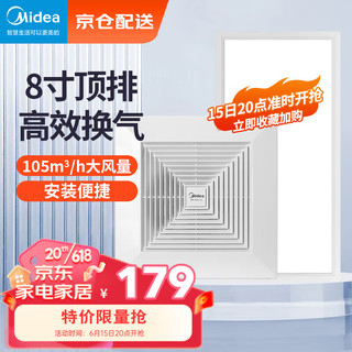 美的（Midea）排气扇卫生间浴室普通吊顶换气扇强厨房劲换气8寸排风扇