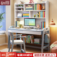 贵嘉缘（GUI JIA YUAN）实木书桌学习桌带书架一体办公桌电脑桌书桌书柜组合写字桌家具 灰白色 长宽高：0.8*0.6*1.9米