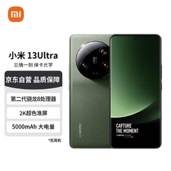 MI 小米 13Ultra 徕卡光学全焦段四摄 第二代骁龙8处理器 2K超色准屏 IP68防水 12+256GB 橄榄绿 小米手机 5G手机