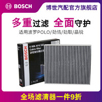 BOSCH 博世 活性炭空调滤芯适用02-10款大众波罗POLO劲情劲取晶锐 滤清器