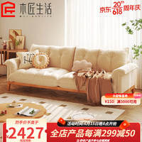 木匠生活 沙发 日式实木沙发现代简约小户型客厅可拆洗奶油风云朵乳胶沙发 1.6米双人位 米白色科技布