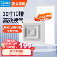 美的（Midea）排气扇卫生间浴室普通吊顶换气扇强厨房劲换气10寸排风扇