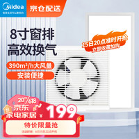 美的（Midea）窗式排气扇换气扇卫生间厨房墙用排风扇8寸抽风机