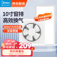 美的（Midea）窗式排气扇换气扇卫生间厨房墙用排风扇10寸抽风机